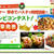 マ・マー 早ゆでパスタで時間短縮☆レシピコンテスト！部門賞受賞