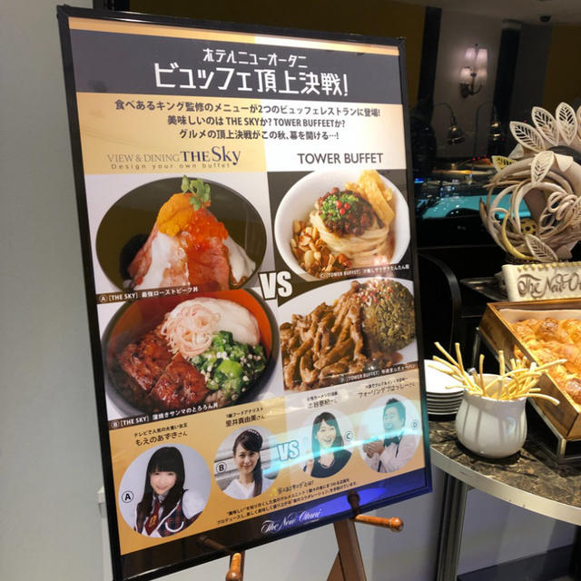 ホテルニューオータニ 「ビュッフェ頂上決戦！」迷ったから両方食べ比べてきました〜　食べあるキング