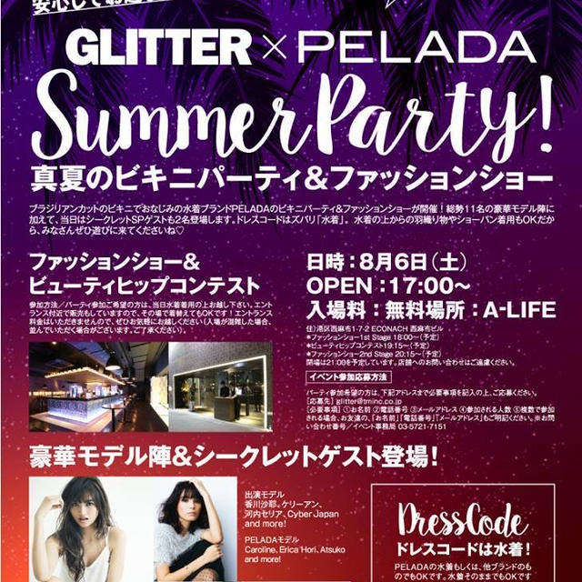 GLITTER×PELADA SUMMER PARTY!