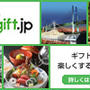 贈り物も進化している時代だからこそ、Web gift jp.