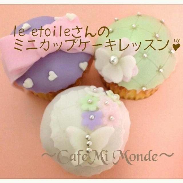 ミニカップケーキデコレッスン♡お知らせ♡