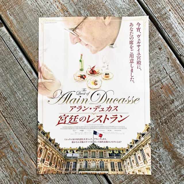 アラン・デュカス 宮廷のレストラン