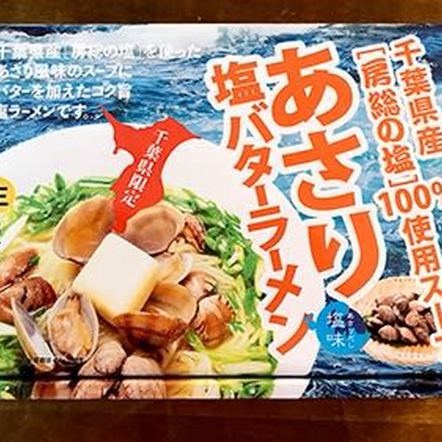 あさり塩バターラーメン