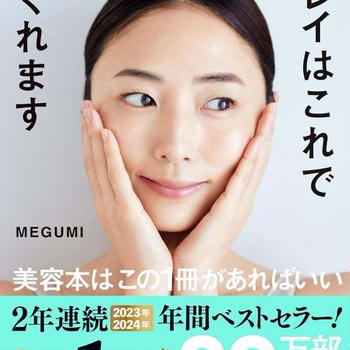 お肌の感想が気になる季節★今日はMEGUMIUさん特集でお送りします！！