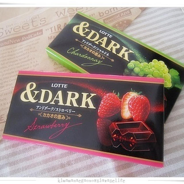 ロッテの新商品『＆DARK』のフレーバー本格ダークチョコレートを食べてみた♪