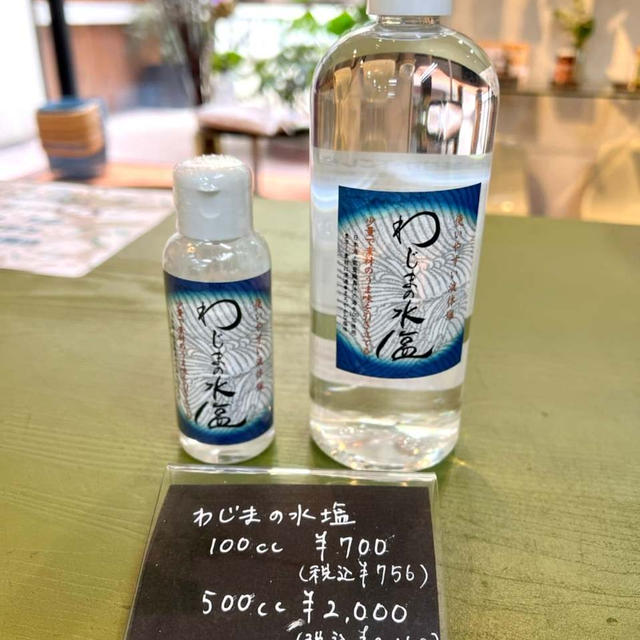 便利な液体塩「わじまの水塩」使い方