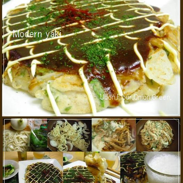 ベジーなモダン焼き