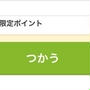 ホットペッパーグルメ　忘年会キャンペーンのポイント　該当者はホットペッパーグルメサイトを要確認