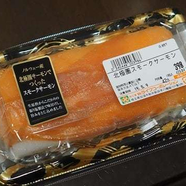 そこでしか買えない「北極圏スモークサーモン」をライフに買いに行く！
