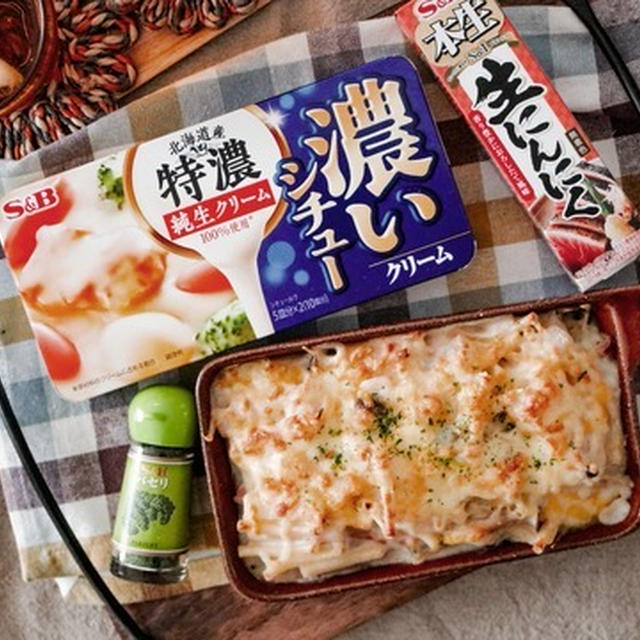 【S&B】濃いシチューで作る＊大根とマカロニの和風グラタン#PR