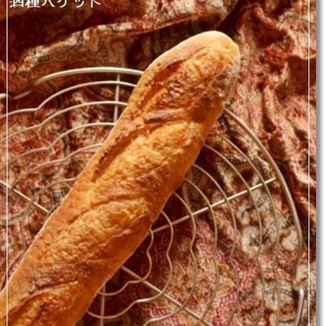 マシな感じに焼けたバゲットとオススメの食べ方は…。