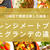 レンジメートプロとグランデの違いを10項目で徹底比較！どっちがいい？