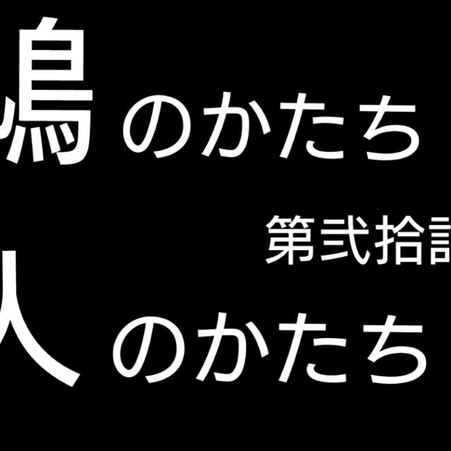 ハトサブレ？～鳩のかたち人のかたち～