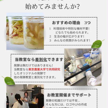 オリジナルの発酵調味料作ってみませんか？