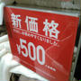 500円☆ユニクロUNIQLOでセール中
