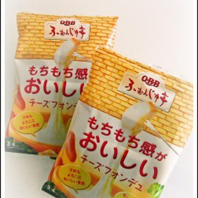 手軽で美味しい QBBふぉんじゅ亭