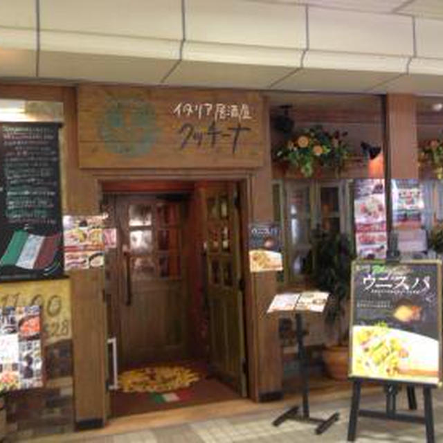 イタリア料理 クッチーナ 新札幌duo店（２）