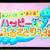 今朝のテレビ出演「 にじいろジーン（関西テレビ・フジテレビ）」佐賀牛と嬉野温泉湯どうふをご紹介
