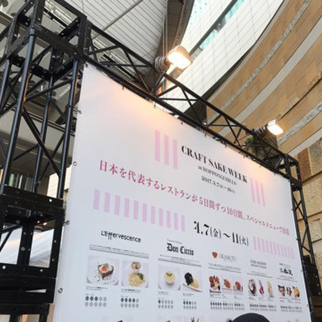 日本酒もキッチンカーも充実イベント！「CRAFT SAKE WEEK 」六本木