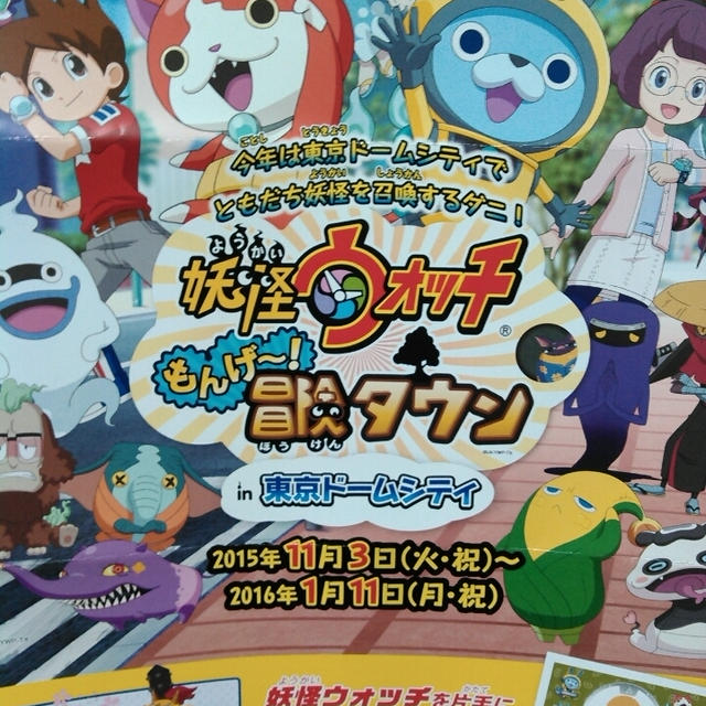 お届けものは妖怪ウォッチのチケット