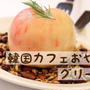 ◎韓国カフェっぽおやつ『グリーク桃』#レシピ#桃スイーツ#おうちカフェ