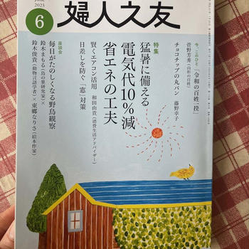 婦人之友６月号掲載していただきました。チョコチップのまるパン