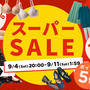 ベルメゾン　楽天スーパーセール　スタートから5時間　全品対象5000円以上購入で15%引クーポン