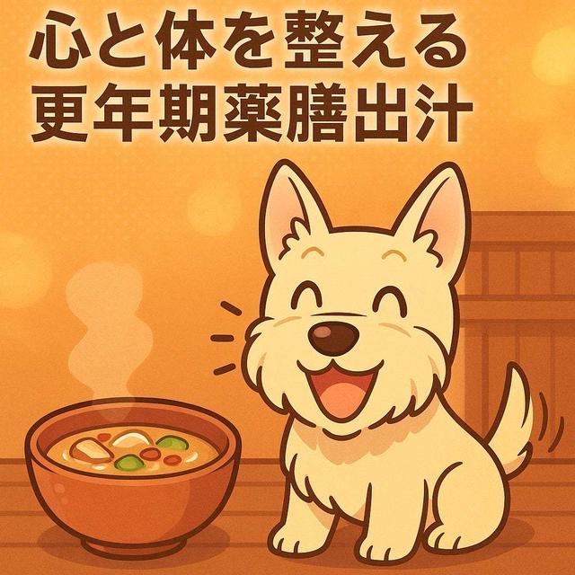 50代女性におすすめ！心とからだを整える更年期薬膳出汁とは