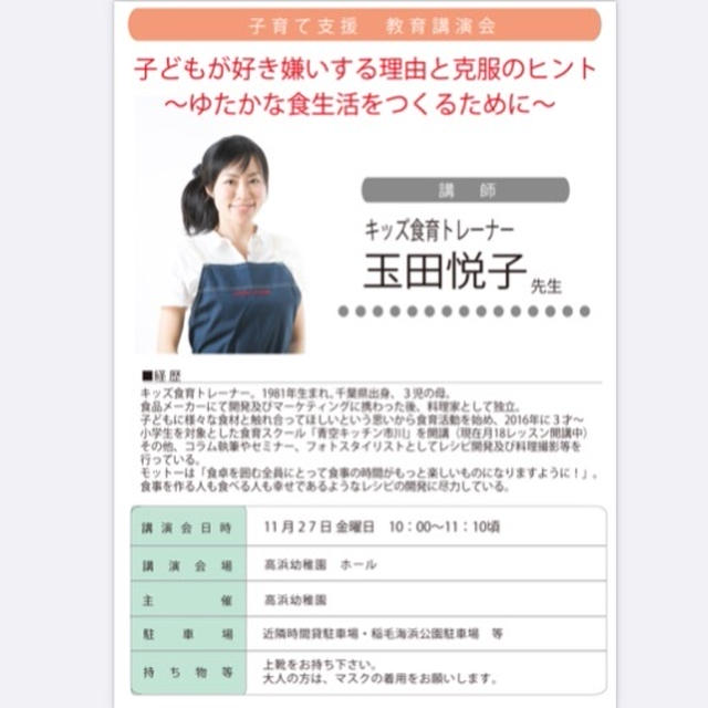 食育セミナー登壇しました♪好き嫌い克服と子どもが料理をすることについて
