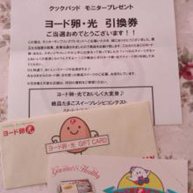 ☆当選！ヨード卵・光☆