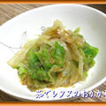 茹でレタスのおかか和え