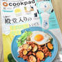 cookpad plus 2021 夏号に掲載されました！おくらの豚肉巻き