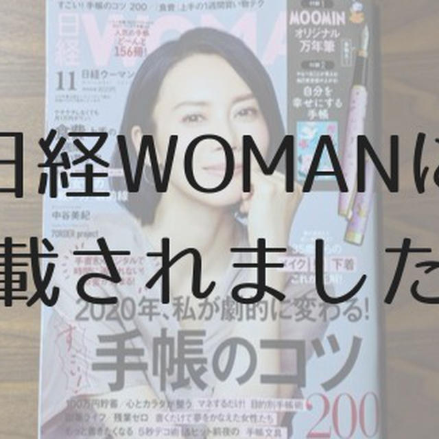 雑誌掲載 当ブログの一人暮らし食費節約術が 日経woman に掲載されました 取材 撮影レポ By おむすびさん レシピブログ 料理ブログのレシピ満載