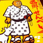 西郷せんべい
