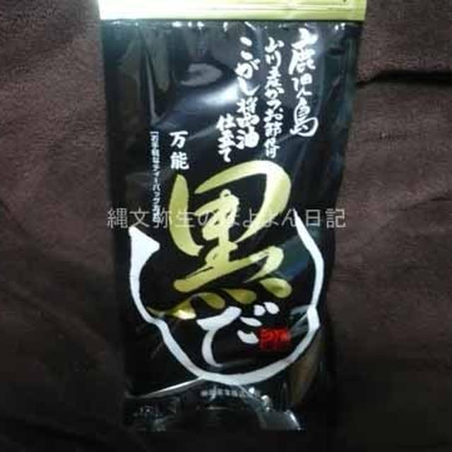 こだわりの食材を使った、だしパック　黒だし　　楽天ポイントで買えるよ♪