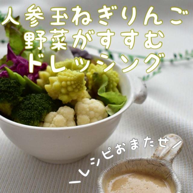 【レシピ】野菜がすすむ野菜たっぷりドレッシング　動画レシピあり