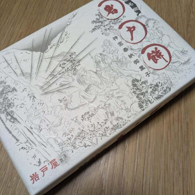 伊勢土産