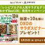【雑誌掲載】『レシピブログの人気サラダ＆デリおかずBest100』予約開始です♡