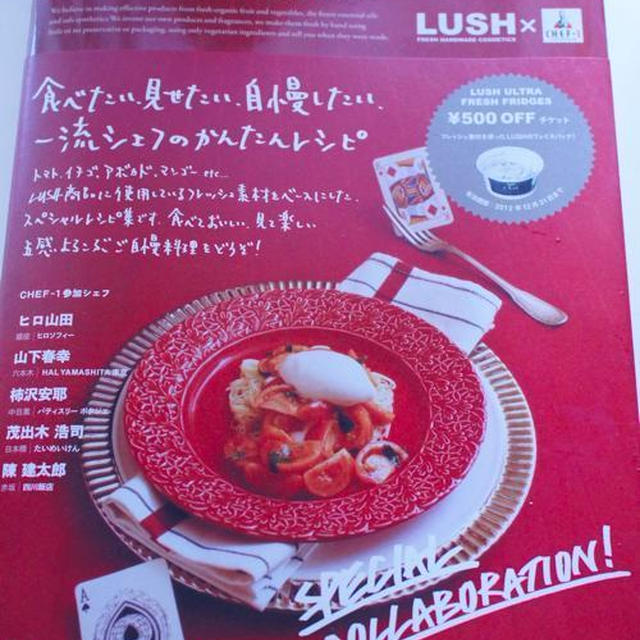 LUSH×CHEF-1　一流シェフのかんたんレシピ本♪　フレッシュキッチン