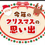 今年のクリスマスの思い出　信頼と実績のあの３人組バンドのコンサートへ行ってきました