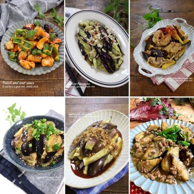 秋も美味しい♡なすレシピ10選♡【#簡単レシピ#なす】