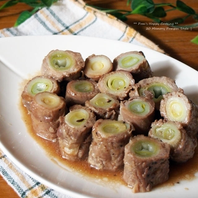 あまやわねぎ の 肉巻き。