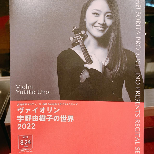 Japan National Orchestra　宇野由樹子の世界