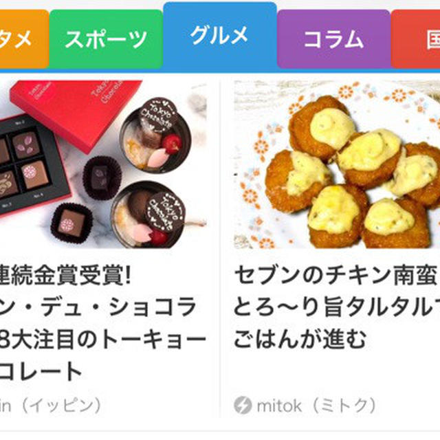 スマートニュースにも掲載 頂きました→「トーキョー チョコレート」