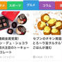 スマートニュースにも掲載 頂きました→「トーキョー チョコレート」