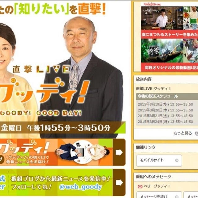 【テレビ出演のお知らせ】フジテレビ「直撃LIVEグッティ！」プロの選択