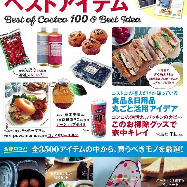 * コストコ ベストアイテム 最新版♪