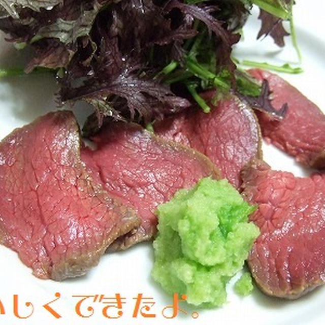湯せんで簡単！ローストビーフ
