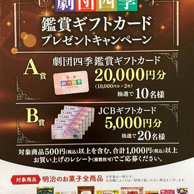 【割引販売】劇団四季ギフトカード 10,000円分有効期限2024年12月31日 ミュージカル
