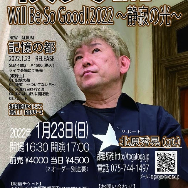 シンガーソングライター秋人さんのCDプレゼント！